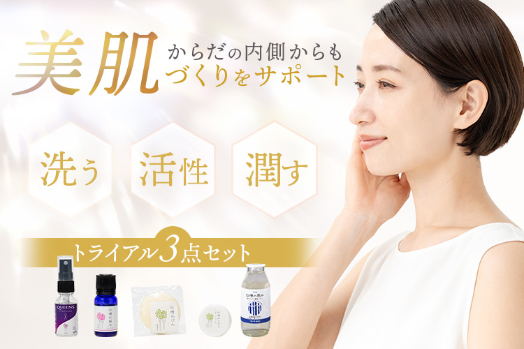 美肌づくりをサポート