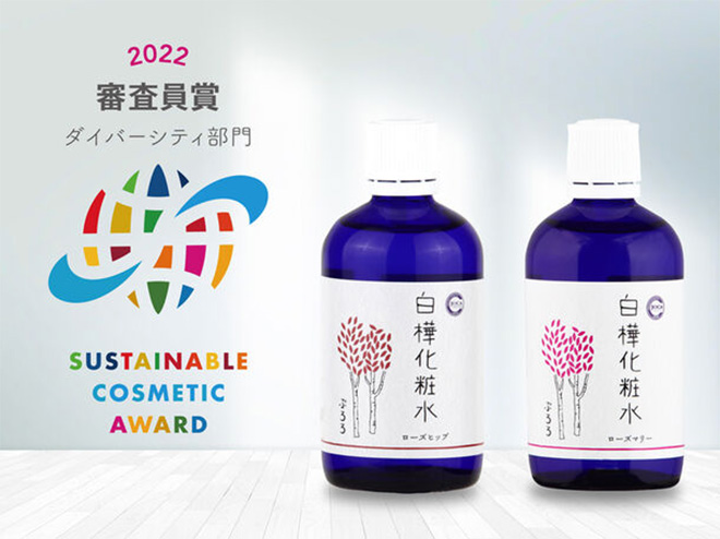 2022年度サステナブルコスメアワード審査員賞を受賞