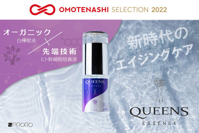 2022年度おもてなしセレクションを受賞