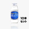 森の雫10本