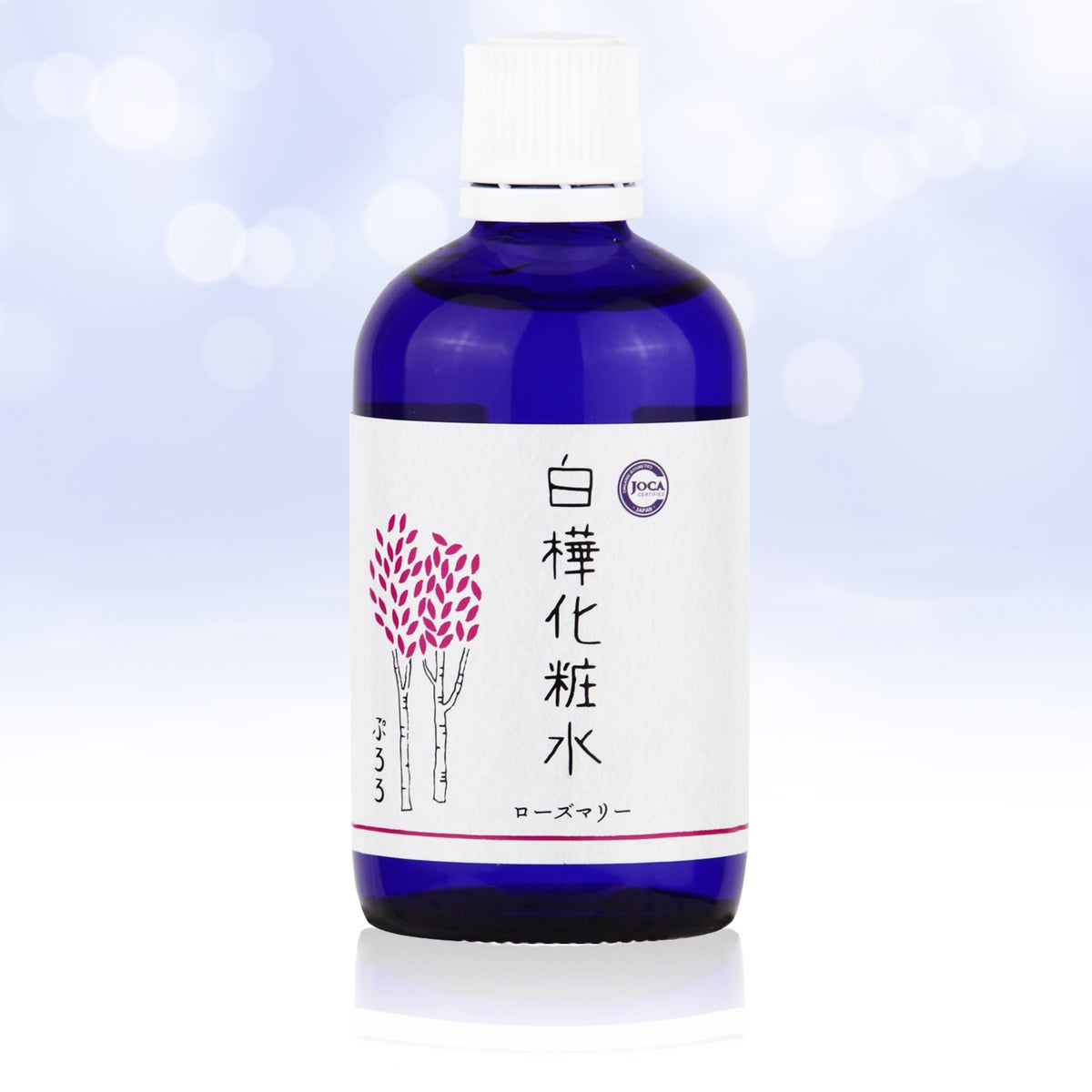 化粧水ローズマリー